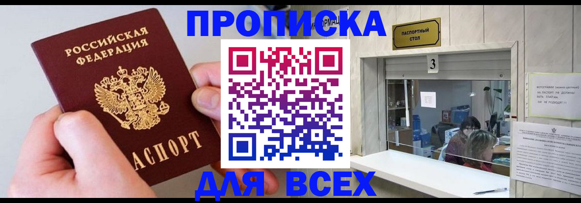 временная регистрация для всех в Тимашёвске