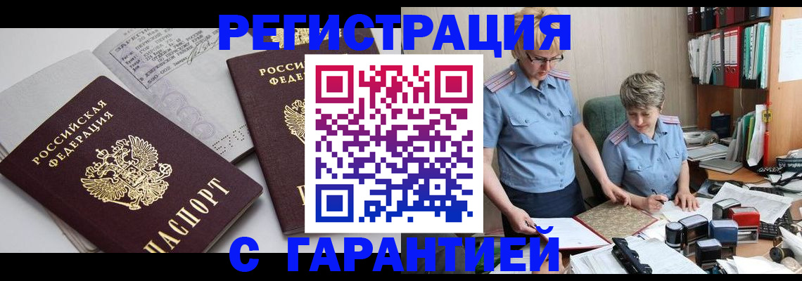 купить прописку в Тимашёвске